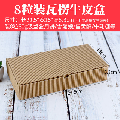 8 pieces kraft paper pastry box-small pastry box