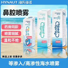 海氏海諾生理性塩水鼻腔スプレー海塩水鼻洗浄器成人児童乳児高浸透鼻炎