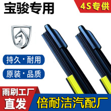 【宝骏专用】适用于宝骏310/360/510/730原装品质无骨雨刷器