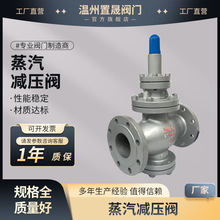 蒸汽减压阀 碳钢铸钢不锈钢 Y43H/W-16C/P高压高温蒸汽法兰减压阀