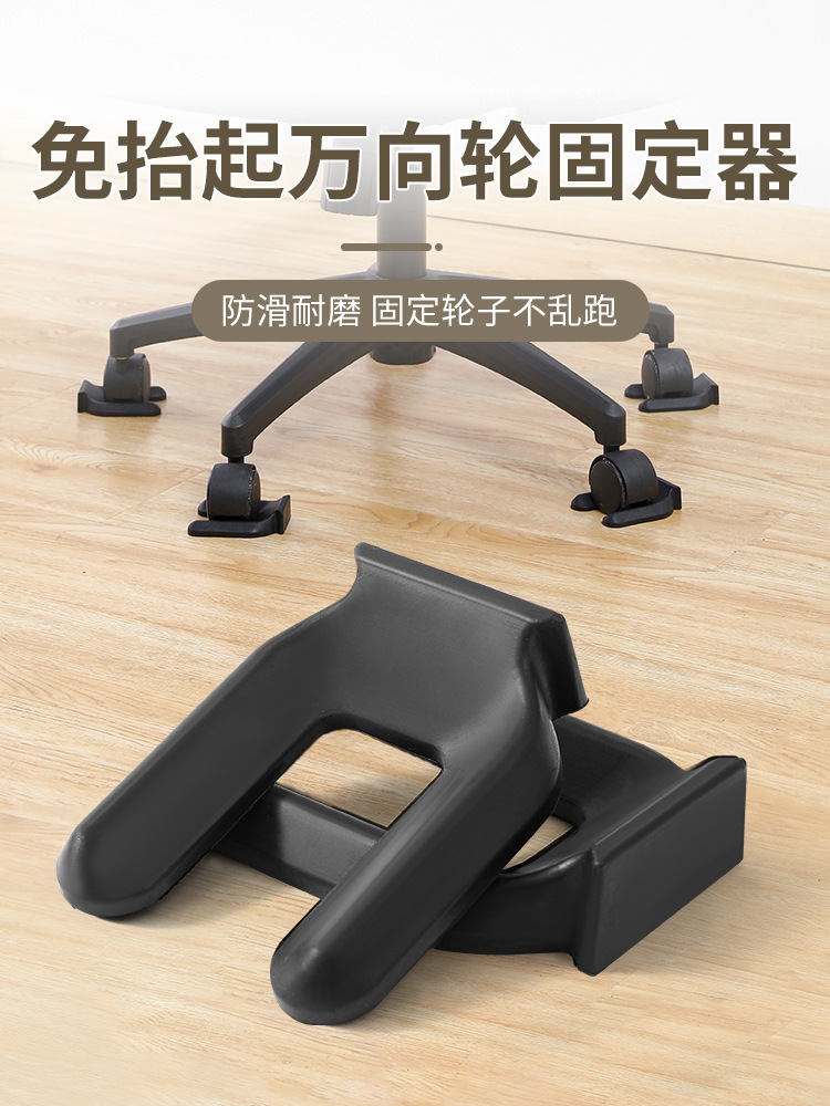 新卡槽式万向轮滚轮固定器可固定防止移动冰箱柜子免抬起防滑卡垫