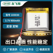 聚合物锂电池103030  3.7v 900mAh 按摩器探测器美容仪带KC