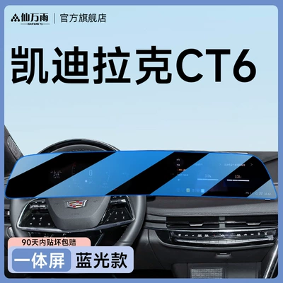 Car interior film: Film Navigation Ct5Ct6Xt4 Car Accessories - ct6-integrated-screen-blu-ray-model-anti-blue-light-and-more-eye-protection