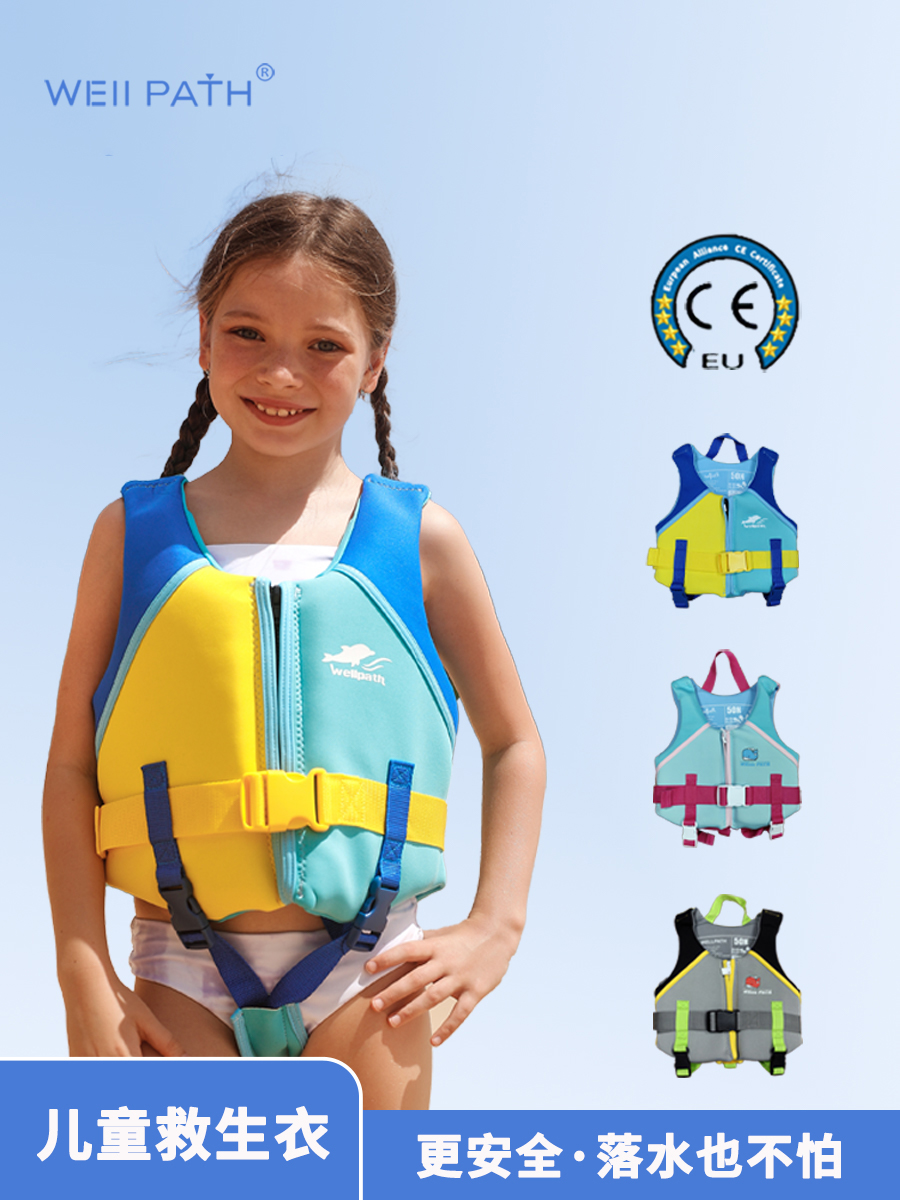 wellpath救生衣儿童专业大浮力男女学游泳背心求生衣马甲免充气