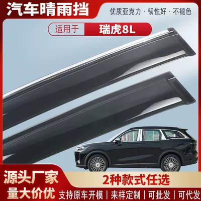 For Chery Ruihu 8L car window rain shield acrylic car rain eyebrow rain shield exterior modification accessories batch (Rain shield)