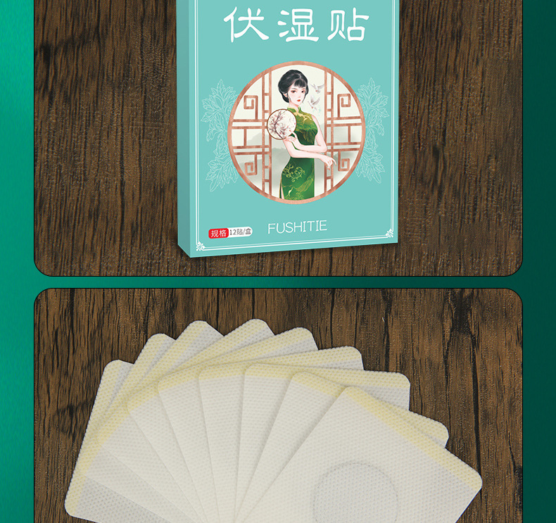 伏湿贴 (14).jpg
