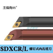 主偏角95度内孔镗刀B柄S10K/S12M/S16Q-SDXCR11数控车内孔尖刀杆