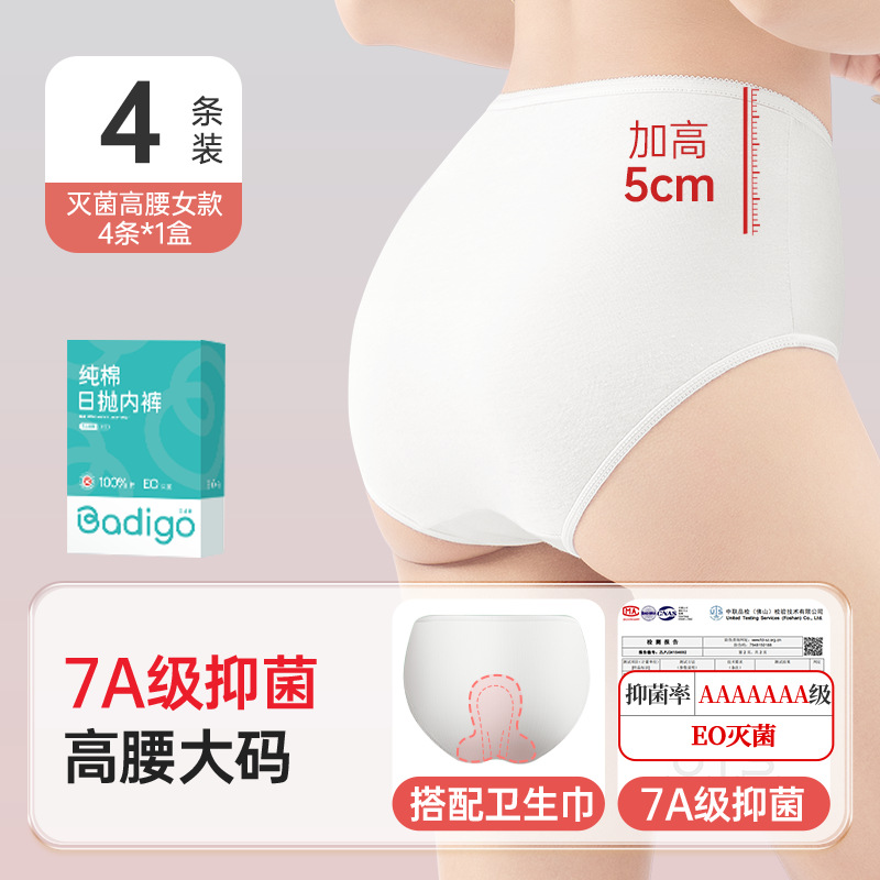 バディ高使い捨て下着女性用純綿滅菌旅行無洗産婦月子大サイズ妊婦日投げパンツ