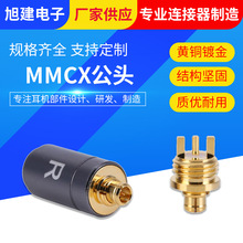 MMCX公头 镀金螺牙式公头组装款6*13.7L 射频头连接端子供应厂家