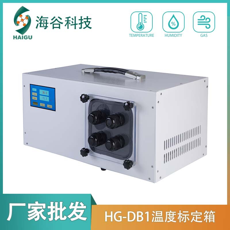 Factory spot calibration high precision test bench humidity calibration box temperature and humidity measurement intelligent calibration box