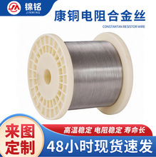 定制6J40康铜发热丝精密电子元器件电阻合金丝智能穿戴设备电阻丝