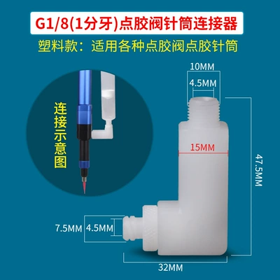 Yapışqan paylayıcı adapterlər syringe adapter metal packing - 1-point-thread-dispensing-valve-syringe-plastic-adapter