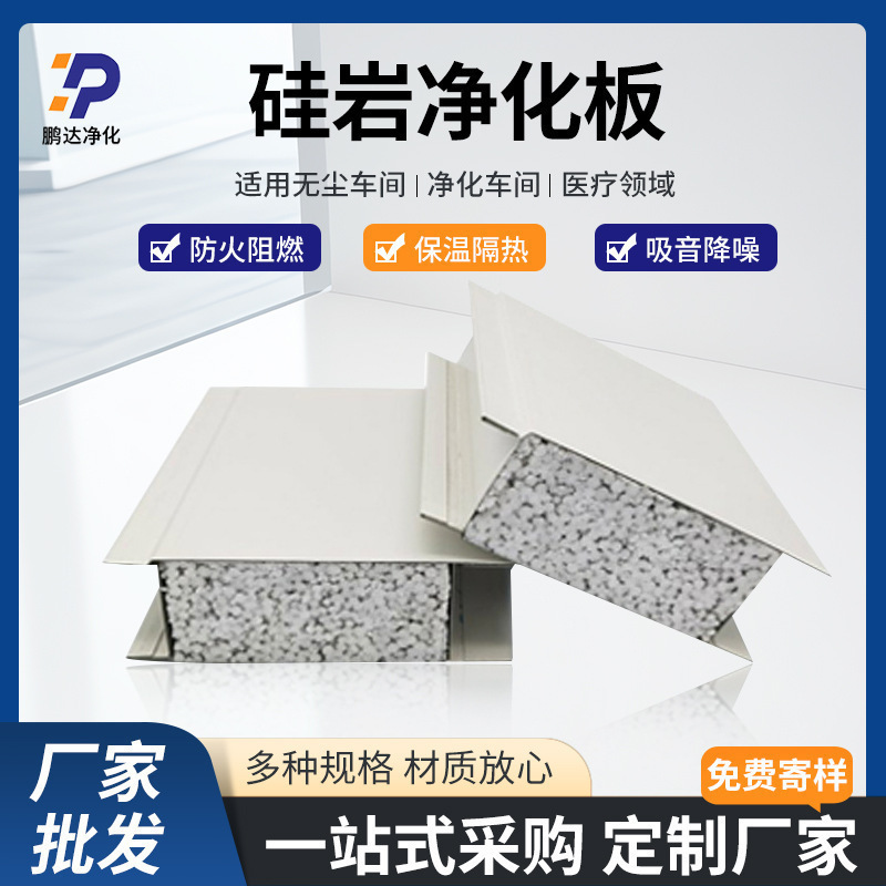 Machine-Made Silicon Slate Purification Board Warehouse Wall Thermal Insulation Sandwich Color Steel Plate Partition Board Silicon Rock Core Purification Board