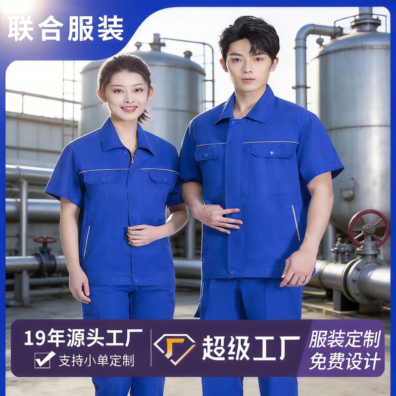 Summer Solid Color Workwear, Labor Protection, Wear-Resistant Workwear, Short-Sleeved Construction Workers, Decoration Workers' Workwear, Customized