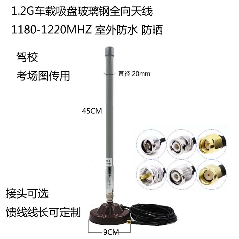 1.2G车载吸盘天线 1200MHZ室外全向玻璃钢天线 8DBI 视频图传天线