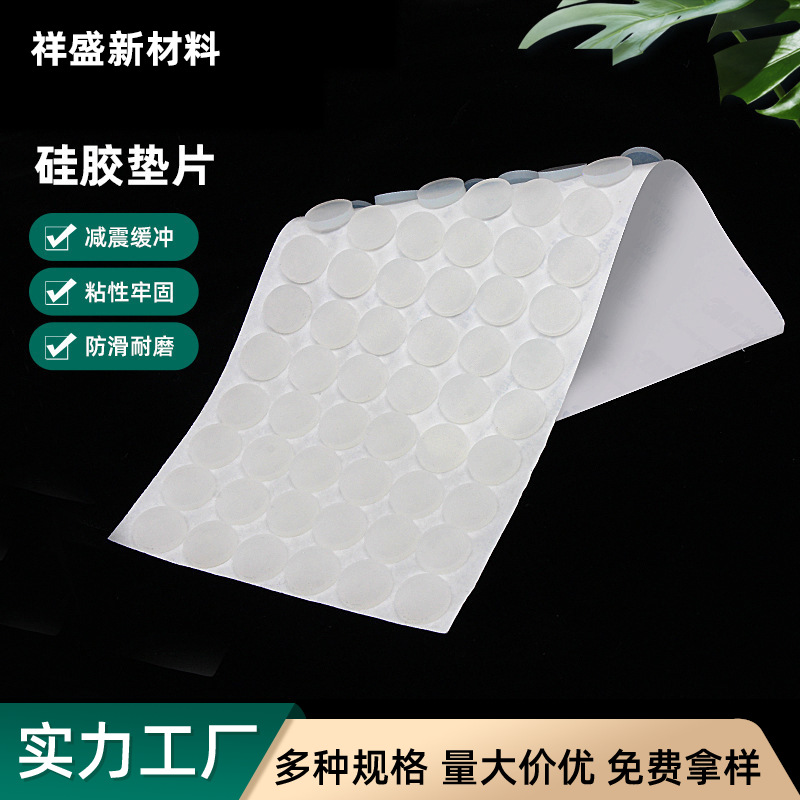厂家直销自粘透明防滑硅胶垫片圆形防滑垫耐磨硅胶防撞垫减震垫