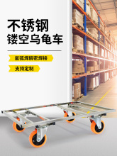 不锈钢乌龟车镂空车移动台车周转车四轮方架车万向轮可