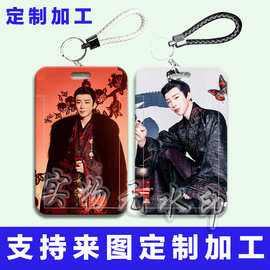 刘宇宁古风同款周边学生滑盖卡套饭卡公交卡身份证件保护套门禁卡