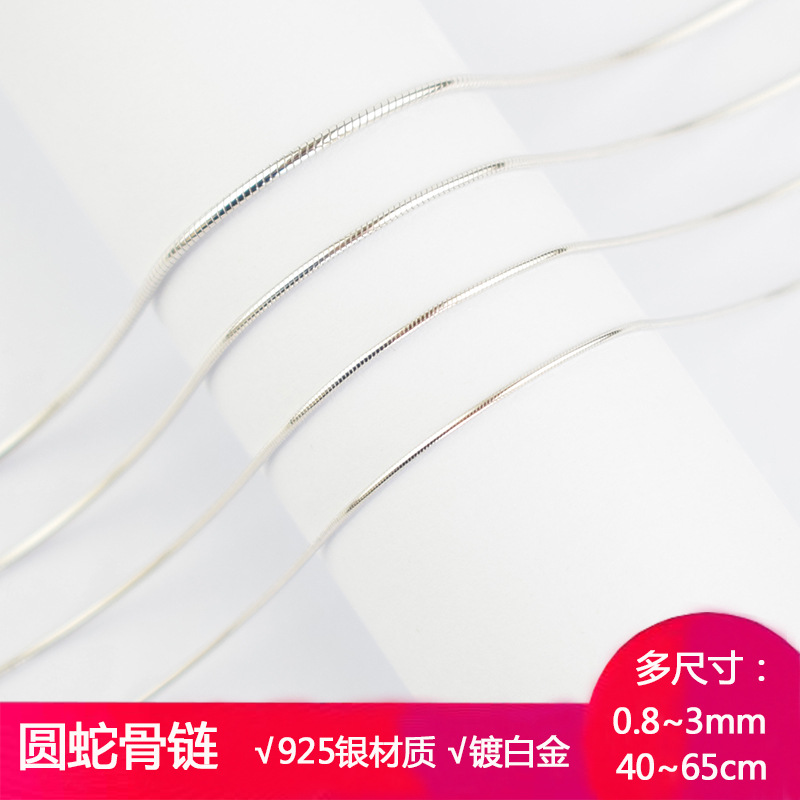 Round snake bone chain S925银圆型蛇骨链圆蛇链银项链 银镀白金