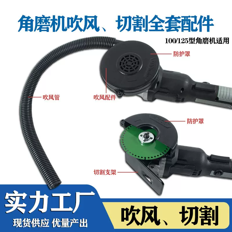 角磨机改装电动吹风机转换头强力切割吹风套装大风力吹风配件