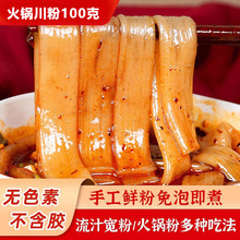 四川宽粉条木薯红薯地瓜水晶酸辣粉真空粗川粉新鲜速食免泡