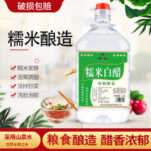 糯米白醋清洁专用食用厂家酿造大桶装泡蒜家用洗脸日常清洁泡脚
