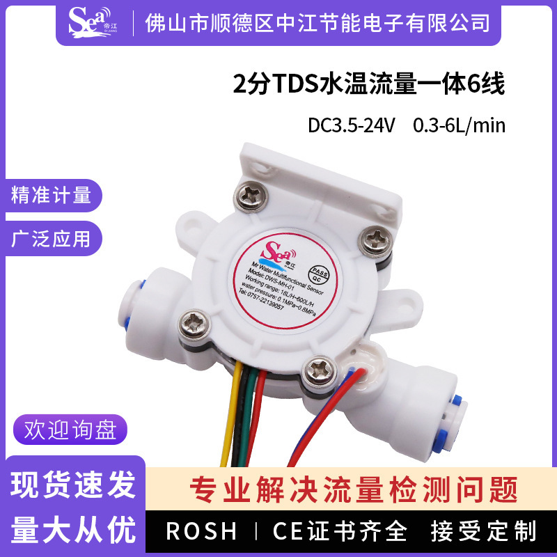 Hall Water Flow Sensor 2/3 Inch Water Dispenser Tds Temperature Flow Three-In-One Micro Water Flow Meter