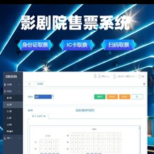 影院剧院选座对接锁定售票 OTA对接核销电影票出票白山剧场