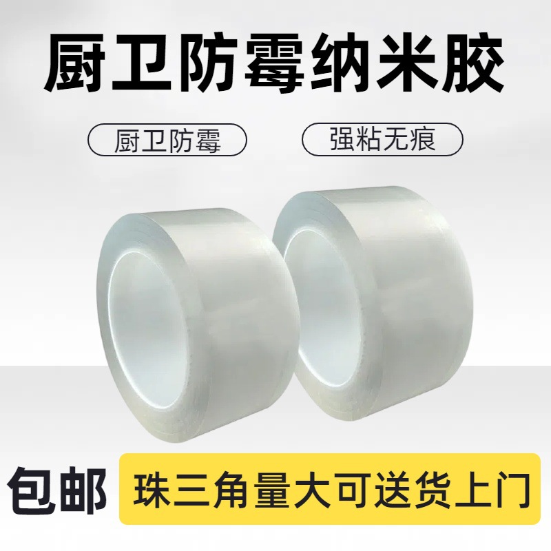 单面透明亚克力胶耐高温纳米透明无痕美缝贴防霉防水胶带高粘度