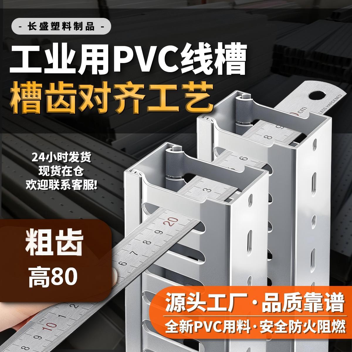 PVC行线槽H80粗齿加厚阻燃开口行线槽明装塑料配电柜箱走线槽灰色