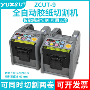 yuzsu automatic tape cutting machine zcut-9 tape machine double-sided tape masking paper electrical tape cutting machine