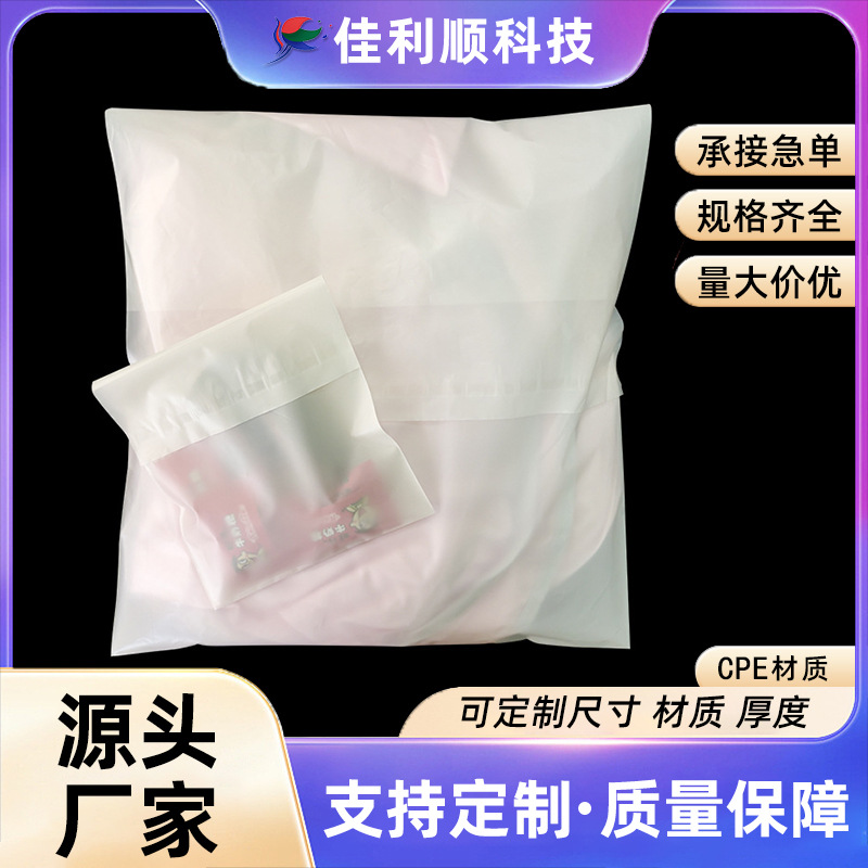 厂家定制pe磨砂半透明粘合撕口袋子不干胶服装被套包装套袋自黏袋