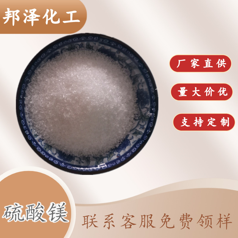 七水硫酸镁0.1-1mm 工业99含量硫酸镁现货批发 印染造纸用硫酸镁