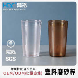 PC塑料磨砂杯茶色塑料杯茶餐厅茶水杯港式快餐厅塑料水杯耐摔12oz