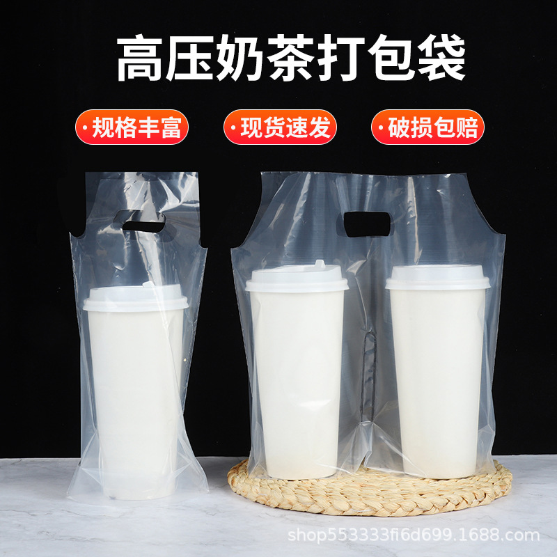 高压奶茶袋高透单双杯奶茶袋早餐一次性豆浆袋双杯咖啡奶茶打包袋
