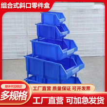 厂家加厚塑料组合式斜口零件盒五金支架盒货架螺丝盒物料元件收纳