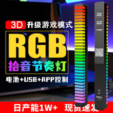 3D拾音灯RGB声控控制音乐节奏灯LED电脑车载座面音频谱氛围气氛灯