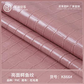 现货 1.1mm亮面竹节纹鳄鱼纹pvc皮革面料 拉毛底皮料手袋扶手鞋材