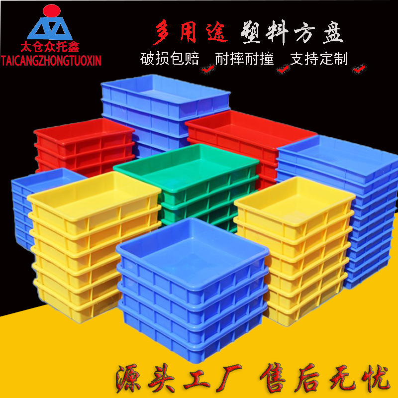 上海苏州浙江塑料方盘周转箱 食品塑料方盘 物料收纳长方形周转盘