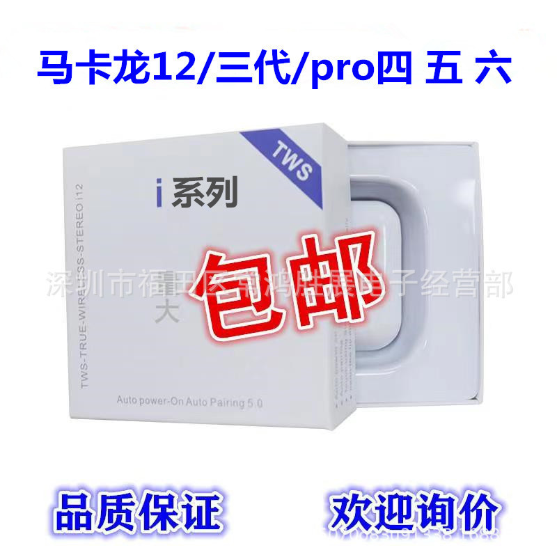 I12 Macaron Bluetooth Headset Pro 456 Colorful Third Generation Tws Wireless Sports Headset I7S Charging Compartment