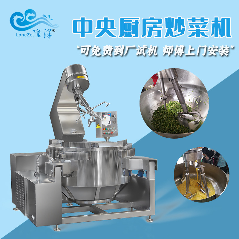 全自动不锈钢炒菜机 学校食堂炒菜设备 隆泽快餐简餐包制作机器