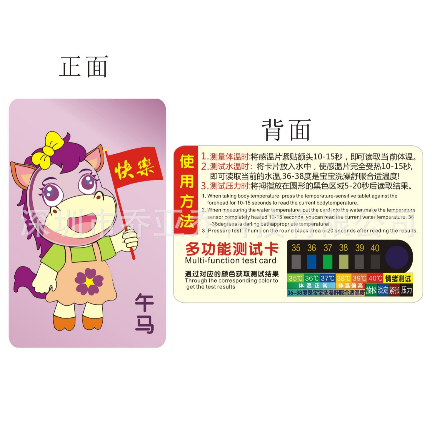 现货12生肖卡  可以测试体温卡 泳池水温测量卡  多功能测试卡