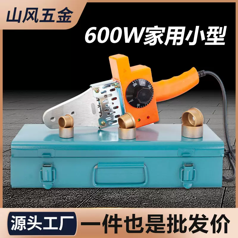 600w热熔焊机家用手动调温款32恒温热熔机水电工程水管对接塑焊机