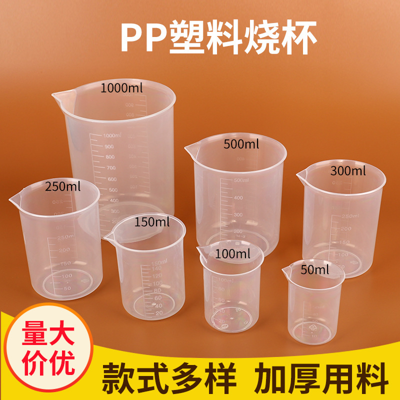 Thickened measuring cup 50 100 150 250 500ml plastic measuring cup pp scale cup laboratory equipment beaker Thickened measuring cup 50 100 150 250 500ml plastic measuring cup pp scale cup laboratory equipment beaker