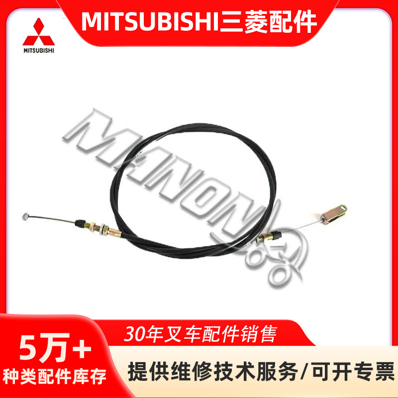 叉车配件91351-51300油门拉线适用于MITSUBISHI三菱叉车 运费到付