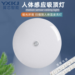 感应吸顶灯led人体红外 楼过道走廊车库智能感应声光控雷达吸顶灯