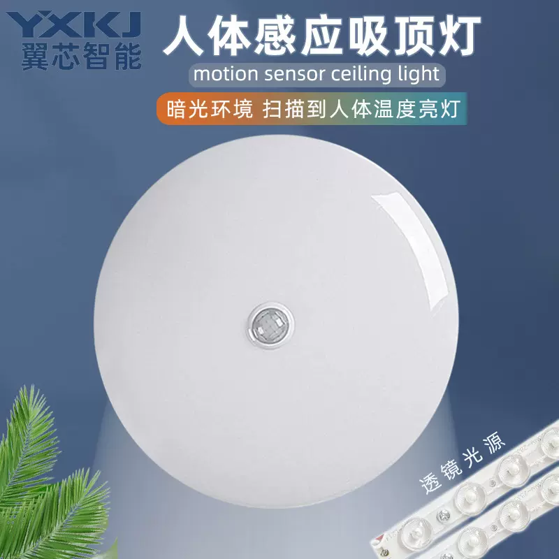 感应吸顶灯led人体红外 楼过道走廊车库智能感应声光控雷达吸顶灯