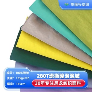 Nylon 280t Taslan Quick-Drying Thickeneded Wear-Resistant Micro-Wrinkle Cloth Bags, Handbags, Clothing, Outdoor Nylon Custom Materials