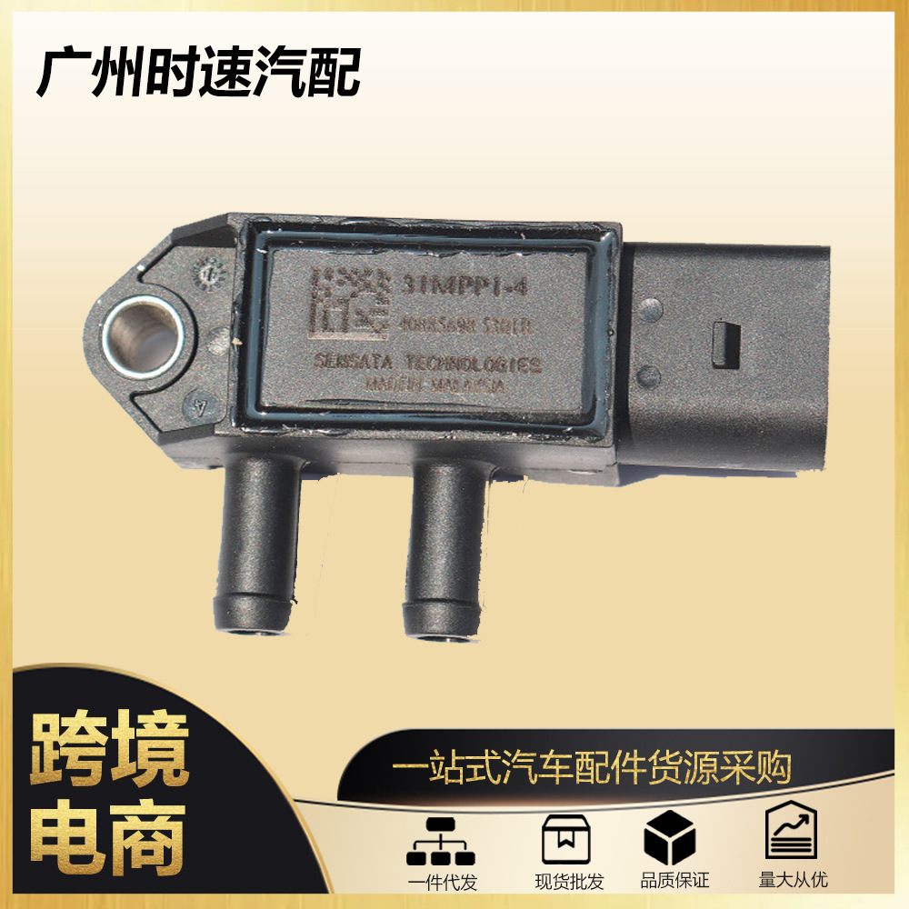 31MPP1-4全新汽车配件适用于江淮 骏铃 帅铃进气压力传感器