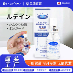 日本黄素眼部护理喷雾 舒缓眼部问题改善眼部疲劳叶黄素护眼液